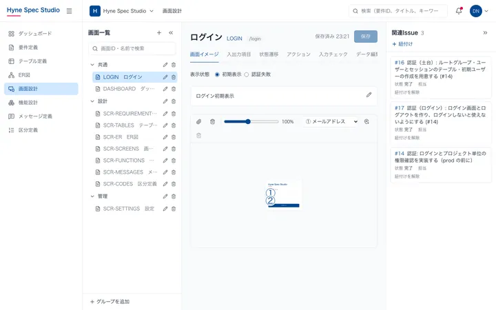 画面設計の画面