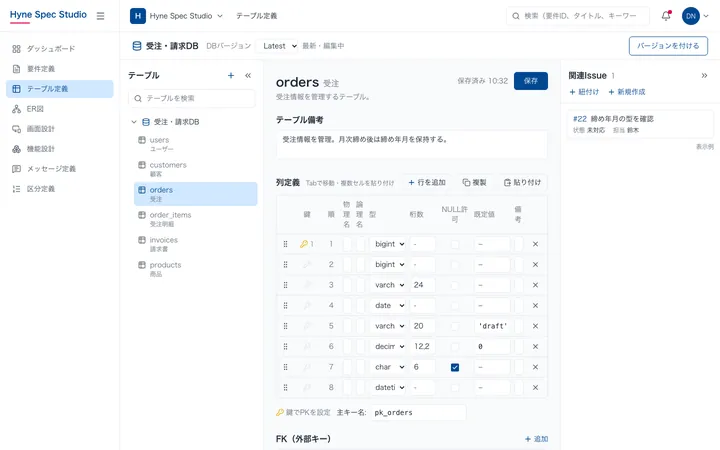 テーブル定義の画面